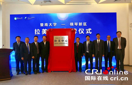 中國(guó)僑網(wǎng)揭牌儀式現(xiàn)場(chǎng)。珠海市橫琴新區(qū)管委會(huì)供圖