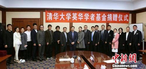 中國僑網(wǎng)清華大學英華學者基金捐贈儀式現(xiàn)場