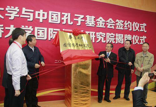 中國(guó)僑網(wǎng)賈益民等為研究院揭牌