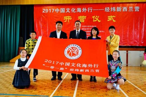 中國僑網(wǎng)授營旗儀式