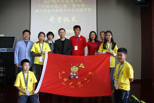 中國(guó)僑網(wǎng)授營(yíng)旗