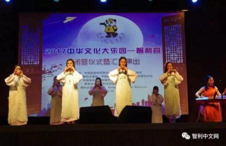 中國僑網(wǎng)(智利中文網(wǎng))