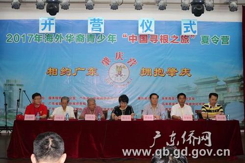 中國僑網2017海外華裔青少年“中國尋根之旅”夏令營肇慶營開營