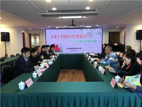 中國僑網(wǎng)2017海外紅燭故鄉(xiāng)行——江蘇文化之旅啟動儀式