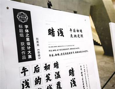 中國僑網(wǎng)字體大賽獲獎作品