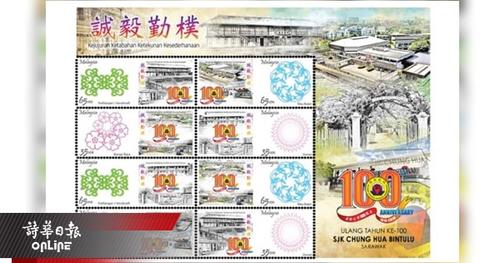 中國僑網(wǎng)圖片來源:馬來西亞《詩華日報》