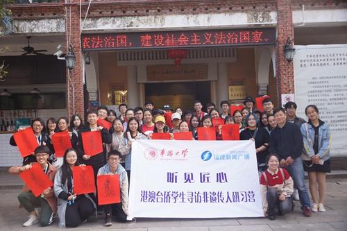 中國僑網研習師生合影。(圖片來源:華僑大學網站)