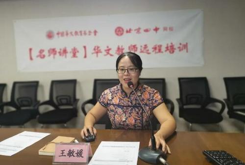 中國僑網(wǎng)王敏媛老師遠(yuǎn)程授課。(圖片來源:中國華文教育基金會)