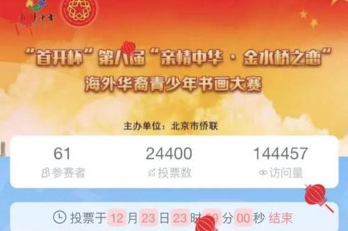 中國(guó)僑網(wǎng)(圖片來(lái)源:北京市僑聯(lián)網(wǎng)站)