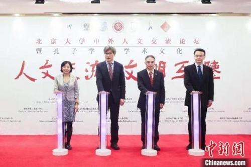 中國(guó)僑網(wǎng)“北京大學(xué)中外人文交流論壇暨孔子學(xué)院學(xué)術(shù)文化季”開(kāi)幕 北京大學(xué)供圖