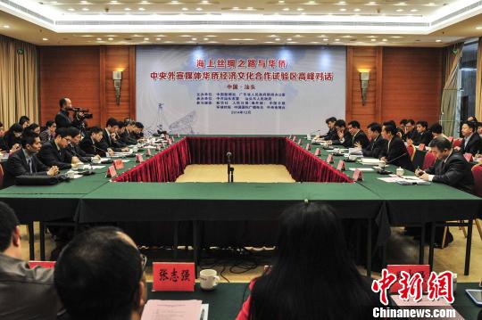 中國僑網(wǎng)中央外宣媒體華僑經(jīng)濟(jì)文化合作試驗(yàn)區(qū)高峰對(duì)話 陳驥?F 攝