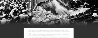 美國僑報(bào)網(wǎng)紀(jì)念抗戰(zhàn)專題截圖