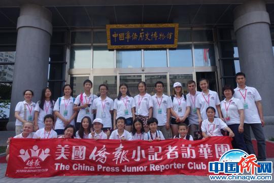 小記者訪華團在中國華僑歷史博物館前合影留念(張蕓蕓