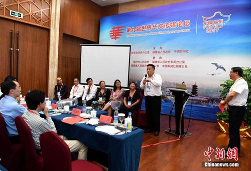 中國(guó)僑網(wǎng)9月10日,第九屆世界華文傳媒論壇——華文傳媒與“中國(guó)故事”分論壇在福州舉行。中新社記者 張斌 攝