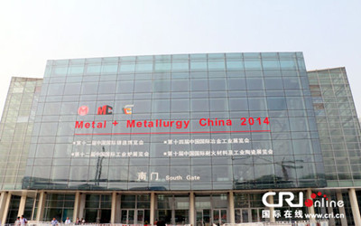 “第十二屆中國國際鑄造博覽會”在國展新館落下帷幕。(國際在線/丁潔帥