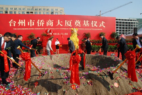 領導們?yōu)榕_州市僑商大廈培土奠基