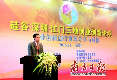 在論壇上,江門市科技局局長伍煒波向在場人員介紹江門創(chuàng)業(yè)創(chuàng)新扶持政策(江門市科技局