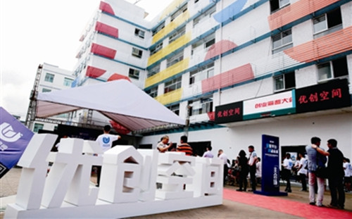 深圳市海歸協(xié)會寶安創(chuàng)業(yè)孵化基地“優(yōu)創(chuàng)空間”近日正式開園(深圳僑報記者