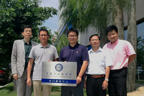 萬里常安研究院廈門研究中心正式揭牌