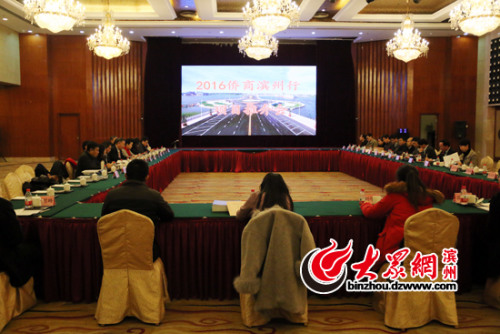 “2016僑商濱州行”項(xiàng)目推介會(huì)舉行