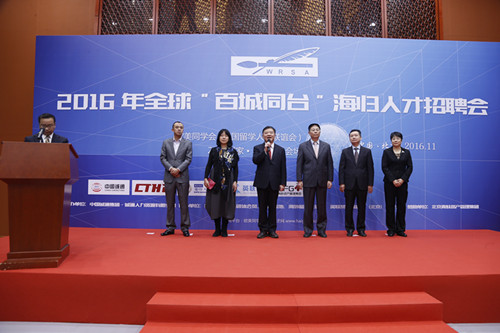 全球“百城同臺(tái)”海歸人才招聘會(huì)開(kāi)幕式現(xiàn)場(chǎng)。