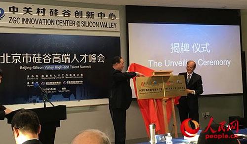 中國僑網(wǎng)中關(guān)村硅谷創(chuàng)新中心3月6日舉辦硅谷高端人才峰會。中國駐舊金山總領(lǐng)事羅林泉(右)和北京市人才工作領(lǐng)導(dǎo)小組組長姜志剛(左)為中關(guān)村海外科學(xué)家辦公室與海外博士后工作站揭牌。 馬丹攝