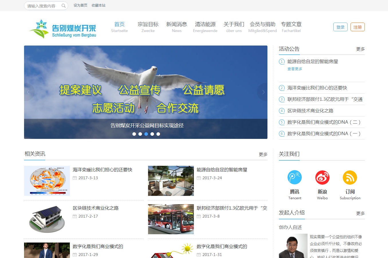 中國僑網(wǎng)“告別煤炭開采”網(wǎng)站