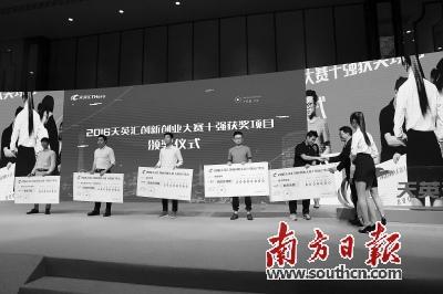 中國僑網(wǎng)2017廣州天英匯國際創(chuàng)新創(chuàng)業(yè)大賽啟動大會上,去年的大賽十強獲頒落戶獎金。 南方日報記者 劉力勤 攝