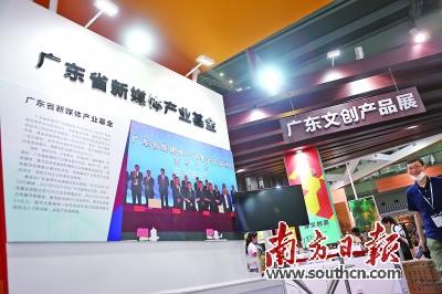 中國僑網(wǎng)圖為廣東省新媒體產(chǎn)業(yè)基金展臺。南方日報記者 魯力 攝