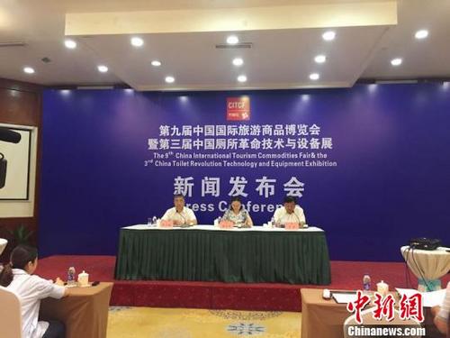 中國僑網(wǎng)第九屆中國國際旅游商品博覽會暨第三屆中國廁所革命技術(shù)與設(shè)備展新聞發(fā)布會 陳潔 攝