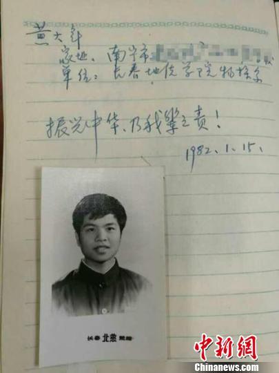 中國僑網(wǎng)黃大年在畢業(yè)留言冊上的留言 吉林大學(xué)供圖