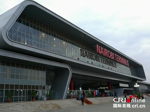 中國僑網蒙內鐵路內羅畢終點站外景 攝影:王新俊