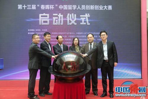 第十三屆“春暉杯”中國留學(xué)人員創(chuàng)新創(chuàng)業(yè)大賽啟動