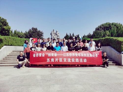 中國(guó)僑網(wǎng)(江蘇省僑聯(lián)網(wǎng)站)