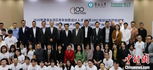 中國僑網2020粵港澳大灣區(qū)青年創(chuàng)意設計人才培訓計劃啟動。暨南大學 供圖