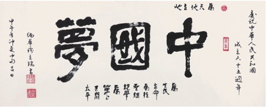 中國(guó)僑網(wǎng)中國(guó)夢(mèng)(40cm*99cm 紙本水墨)-穆立瑞(緬甸)-2014