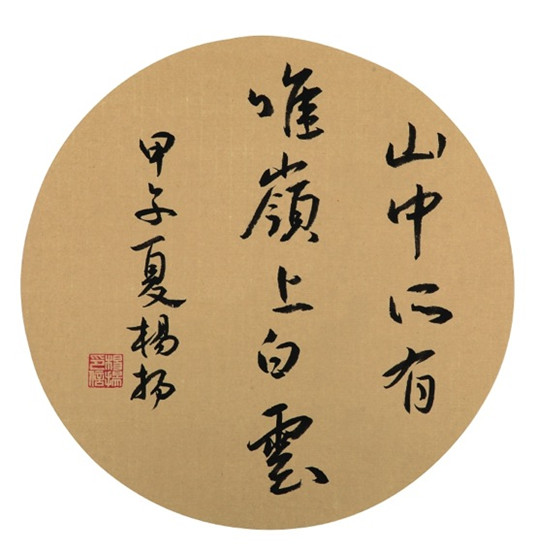 中國(guó)僑網(wǎng)節(jié)古語錄(直徑50cm 紙本水墨)-楊揚(yáng)(挪威)-2014