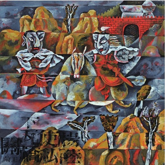 中國(guó)僑網(wǎng)瓦橋關(guān)(92cm*92cm 布面丙烯)-王蘭(澳大利亞)-1997