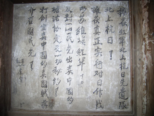 中國僑網(wǎng)2010年冬前保留在福建永安市小陶鎮(zhèn)石峰村管占炳老厝的與北上抗日宣言口號一致的紅軍標語“擁護紅軍北上抗日先遣隊”和“反對國民黨出賣中國的談古協(xié)定及一切密約”等(賴曉斌 攝影)