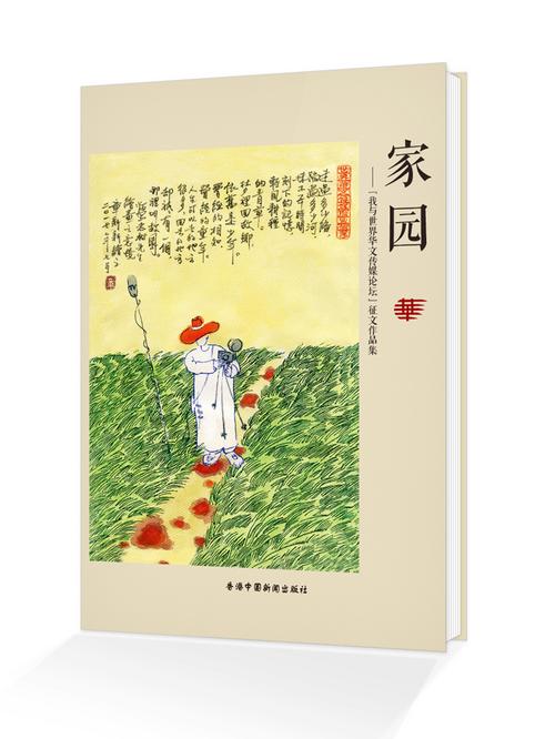 中國僑網(wǎng)《家園》封面