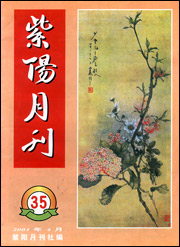 紫陽(yáng)月刊.jpg