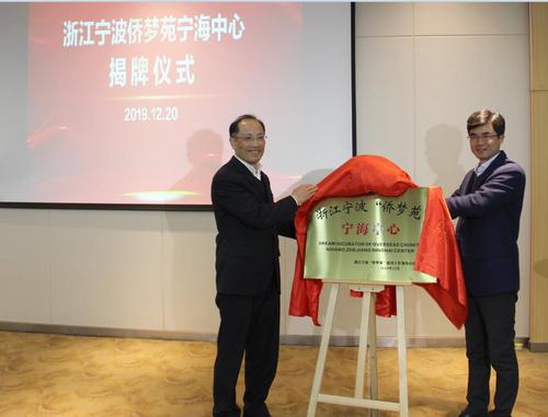 中國(guó)僑網(wǎng)(圖片來(lái)源:寧波市委統(tǒng)戰(zhàn)部)