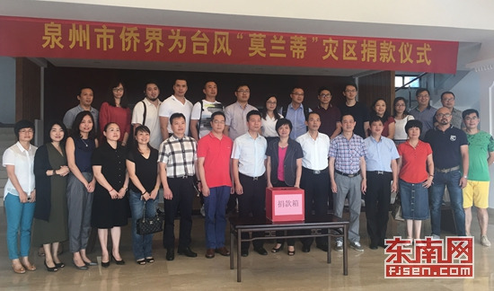 泉州僑界捐款儀式