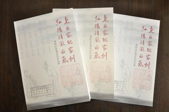 福建省莆田市秀嶼區(qū)紀委編寫的《家規(guī)家風作品集》