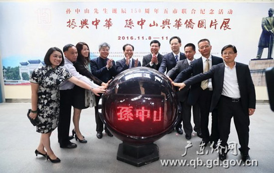 孫中山先生誕辰150周年五市聯(lián)合紀念活動——《振興中華:孫中山與華僑》圖片展開幕式暨活動啟動儀式在中山市美術館舉行。