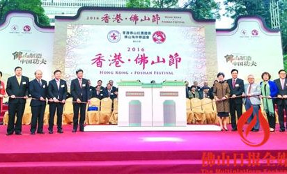 昨日(11月24日),“2016香港·佛山節(jié)”在香港遮打花園開幕。佛山日報記者莫璇攝