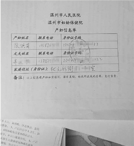 中國(guó)僑網(wǎng)當(dāng)年填錯(cuò)的產(chǎn)婦信息