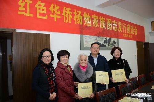 中國僑網(wǎng)圖為在《紅色華僑楊勉家族圖志》發(fā)行座談會上,該書主編周峰與楊勉家屬合影。