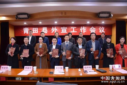 中國僑網(wǎng)青田聘9位海外宣傳文化大使