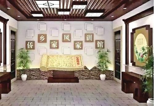 中國僑網(wǎng)家風(fēng)家訓(xùn)館室內(nèi)效果圖